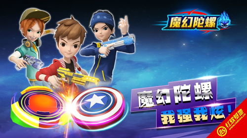 魔幻仙境游戏攻略 VS 爆笑陀螺游戏攻略