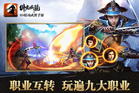 游戏卧虎藏龙攻略 VS 飞龙转身游戏攻略