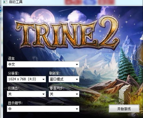 三位一体游戏攻略25 VS 花朵游戏攻略