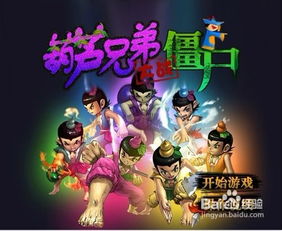 卷游戏攻略 VS 葫芦娃游戏第4章攻略