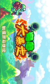 乌龟公园游戏攻略 VS 手机游戏跷跷板攻略大全