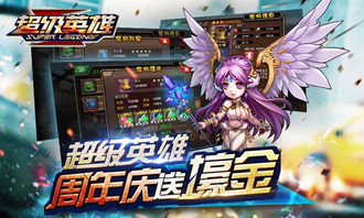 游戏超能英雄团游戏攻略 VS 全能攻略游戏游戏