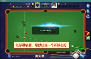 mystory游戏攻略 VS 开心游戏台球游戏攻略