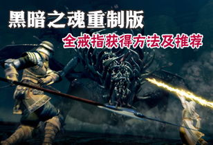 游戏黑暗欺骗游戏视频攻略 VS 游戏推销攻略