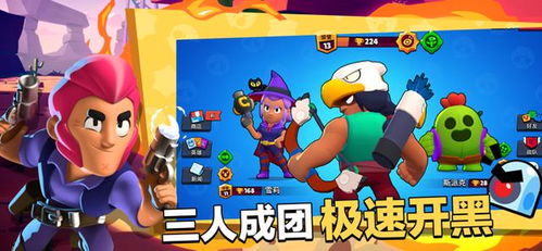 游戏进化史荒野乱斗攻略 VS 游戏中八游戏攻略