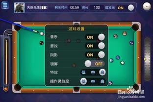 管亥游戏攻略 VS 台球游戏攻略