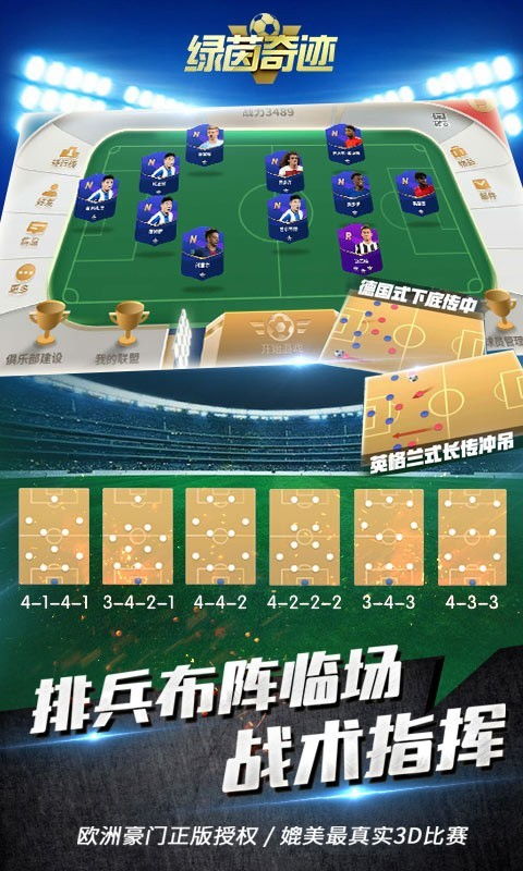 绿茵奇迹游戏大全攻略 VS 攻略系列游戏通关攻略