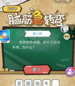 微信游戏游戏攻略 VS 神脑洞游戏攻略答案18