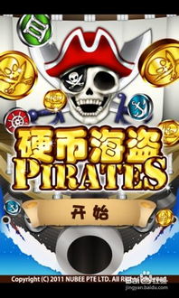 破皮游戏攻略 VS 好运硬币游戏攻略