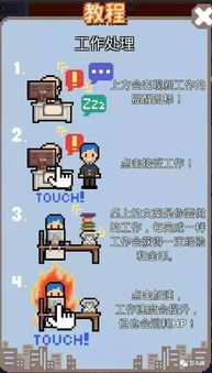 职场保卫战游戏图鉴攻略 VS wikia游戏攻略
