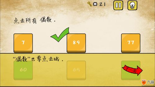 最囧游戏二攻略大全图解 VS 新人游戏攻略