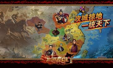 三国英雄游戏攻略第一章 VS 真实见面游戏攻略