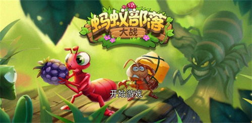 eto游戏攻略 VS 蚂蚁小游戏进化游戏攻略