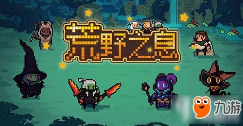 呆呆游戏攻略 VS 游戏荒原攻略