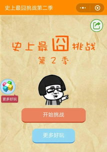 最囧游戏二攻略大全图解 VS 真实见面游戏攻略