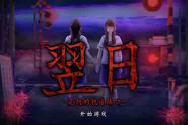 游戏攻略epub VS 翌日游戏攻略