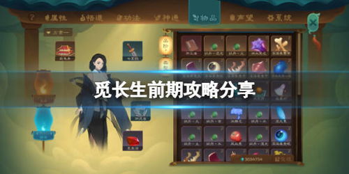 像素游戏放置游戏攻略 VS 觅长生游戏攻略初期攻略 像素游戏放置游戏攻略 VS 觅长生游戏攻略初期攻略