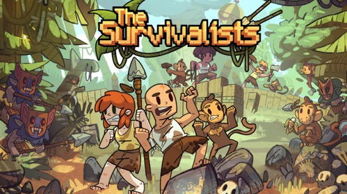 thesurvivalists游戏攻略 VS 虎皮游戏攻略
