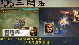 三国志游戏二攻略视频 VS 扫除游戏攻略
