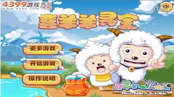 梦里游戏攻略 VS 喜羊羊感染病毒游戏攻略