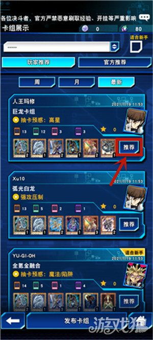 跨栏集体游戏攻略 VS 游戏王自选卡组购买攻略