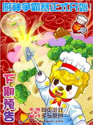 美食游戏厨神攻略 VS 史上最肯爹的游戏7攻略