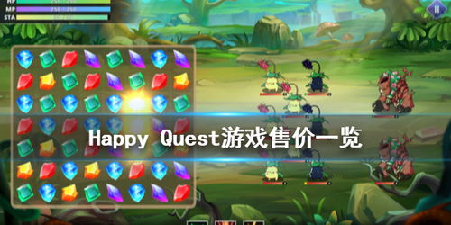 happyquest游戏攻略 VS 游戏奶奶小游戏攻略