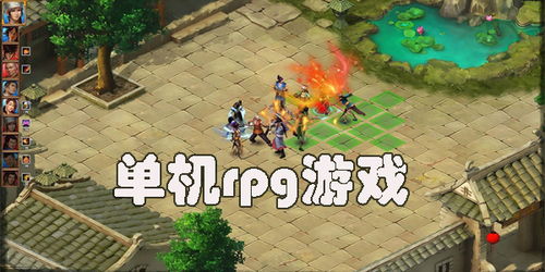 rpg游戏攻略在哪 VS 孤城游戏攻略