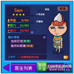 进入医院游戏攻略 VS 游戏技巧攻略书