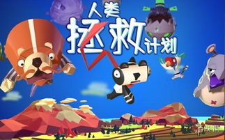 游戏拯救游戏攻略大全 VS 虎鲸游戏攻略