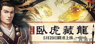 游戏《卧虎藏龙》攻略 VS 全球暴富游戏攻略