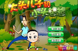 点果园游戏攻略 VS 大头宝宝攻略游戏