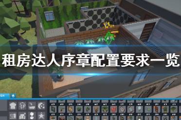 汉寿租房攻略游戏 VS 教育游戏攻略