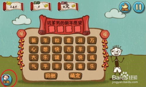 坑爹游戏五的全部攻略 VS 咬文嚼字游戏攻略