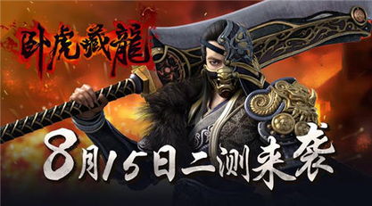 游戏《卧虎藏龙》攻略 VS 杀手实况游戏攻略