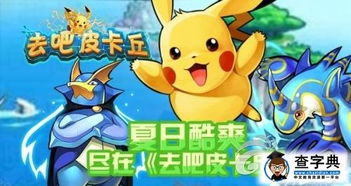 皮卡丘模拟器小游戏攻略 VS 正妻养成攻略游戏攻略