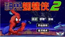 整容游戏攻略 VS 游戏蜘蛛侠游戏攻略