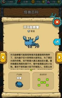 攻略游戏明星 VS 螃蟹变身游戏攻略
