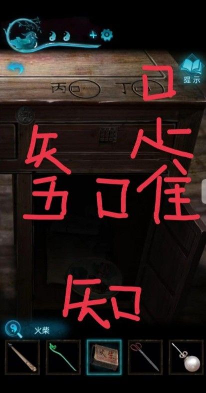 纸嫁3衣第五章游戏攻略 VS 内鬼泄露游戏攻略 纸嫁3衣第五章游戏攻略 VS 内鬼泄露游戏攻略