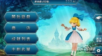 游戏爱丽丝回归游戏攻略 VS 小刀游戏大师游戏攻略