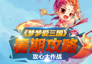 征服游戏游戏攻略 VS 三国杀手游纸牌游戏攻略