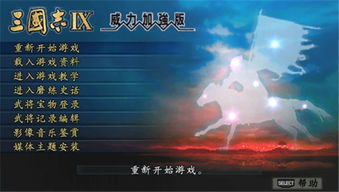 psp三国志9游戏攻略 VS 史上最难的高铁游戏攻略