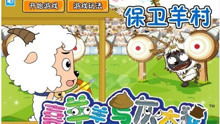 喜羊羊感染病毒游戏攻略 VS 游戏异形游戏攻略