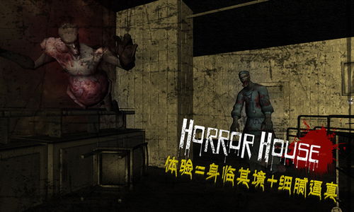 horrorhouse游戏攻略 VS 森林游戏趣事攻略