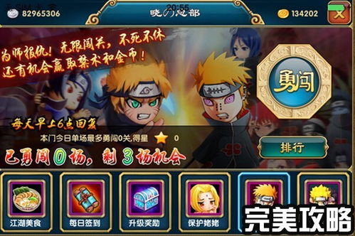 非常攻略游戏 VS 火影忍者晓游戏剧情攻略
