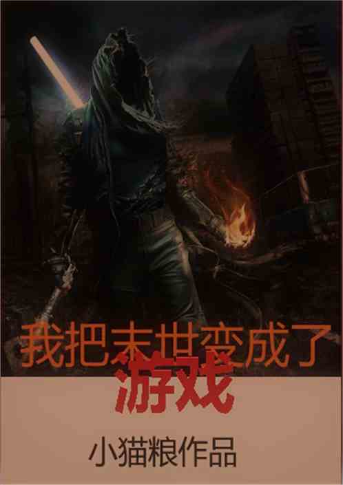 末世之小兵逆袭游戏攻略 VS hazelsky这游戏攻略