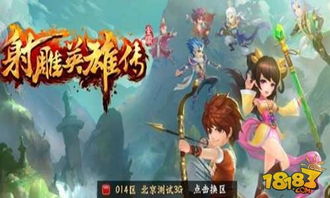 射雕英雄传三妖游戏攻略 VS 最囧游戏2攻略视频8