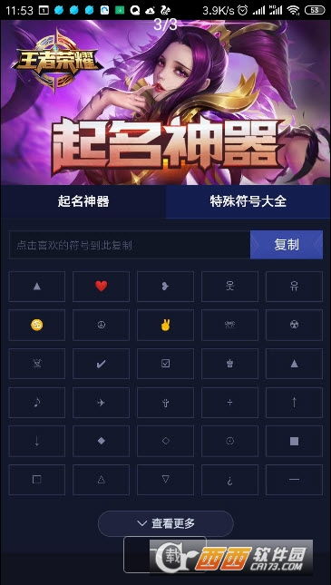 取名游戏攻略 VS tip游戏攻略
