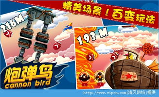 飞行鸟游戏攻略 VS 零zero游戏攻略