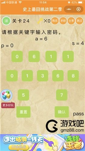 脑洞思维游戏第十关攻略 VS 游戏小仙子游戏攻略